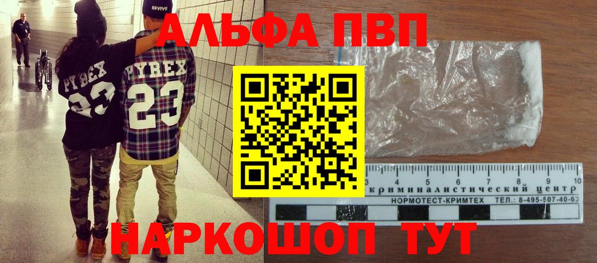 купить наркотик  Альфа ПВП СК  Вход с VPN  Alfa_PVP VHQ  Когалым 