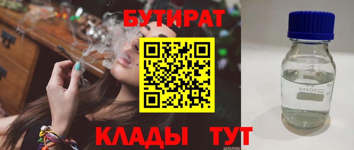 Бутират 1.4BDO Когалым
