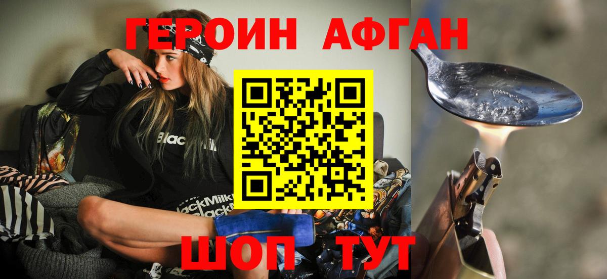 ГЕРОИН VHQ Когалым