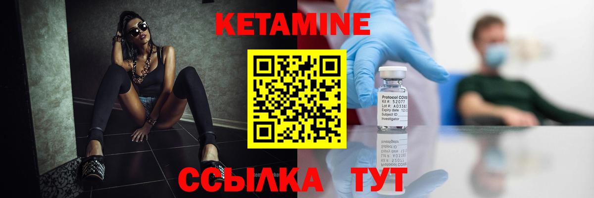 Кетамин ketamine Когалым